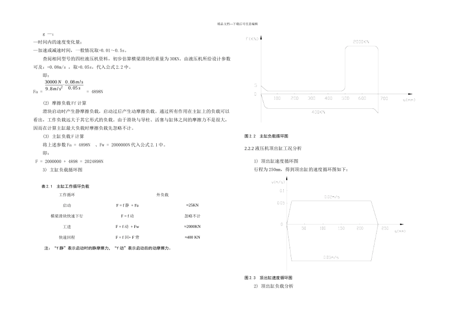 T液压机液压系统设计全_第3页