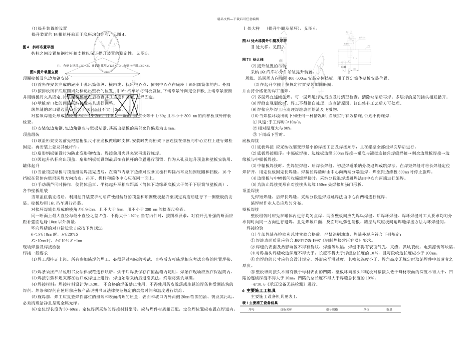t浓硫酸贮罐倒装施工工法_第2页