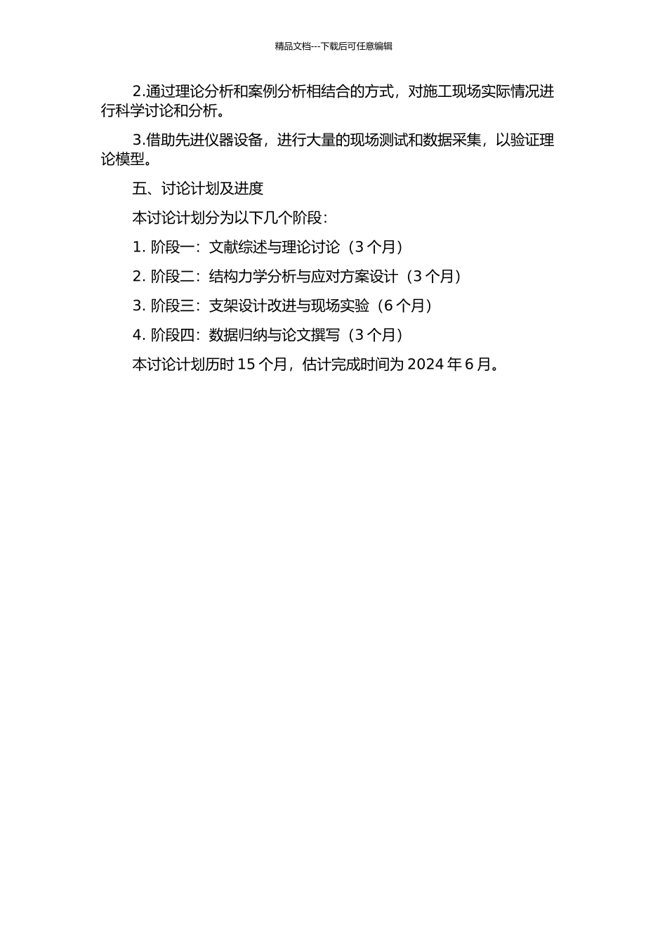 T构—肋拱组合结构施工过程中支架失稳后施工方案研究的开题报告_第2页