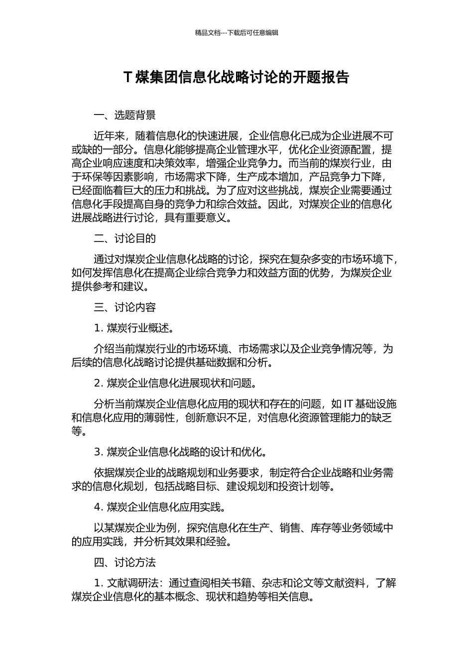 T煤集团信息化战略研究的开题报告_第1页