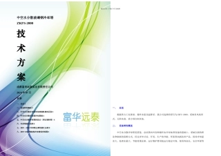 T玻璃钢冷却塔技术方案