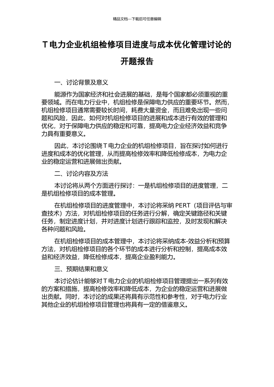 T电力企业机组检修项目进度与成本优化管理研究的开题报告_第1页