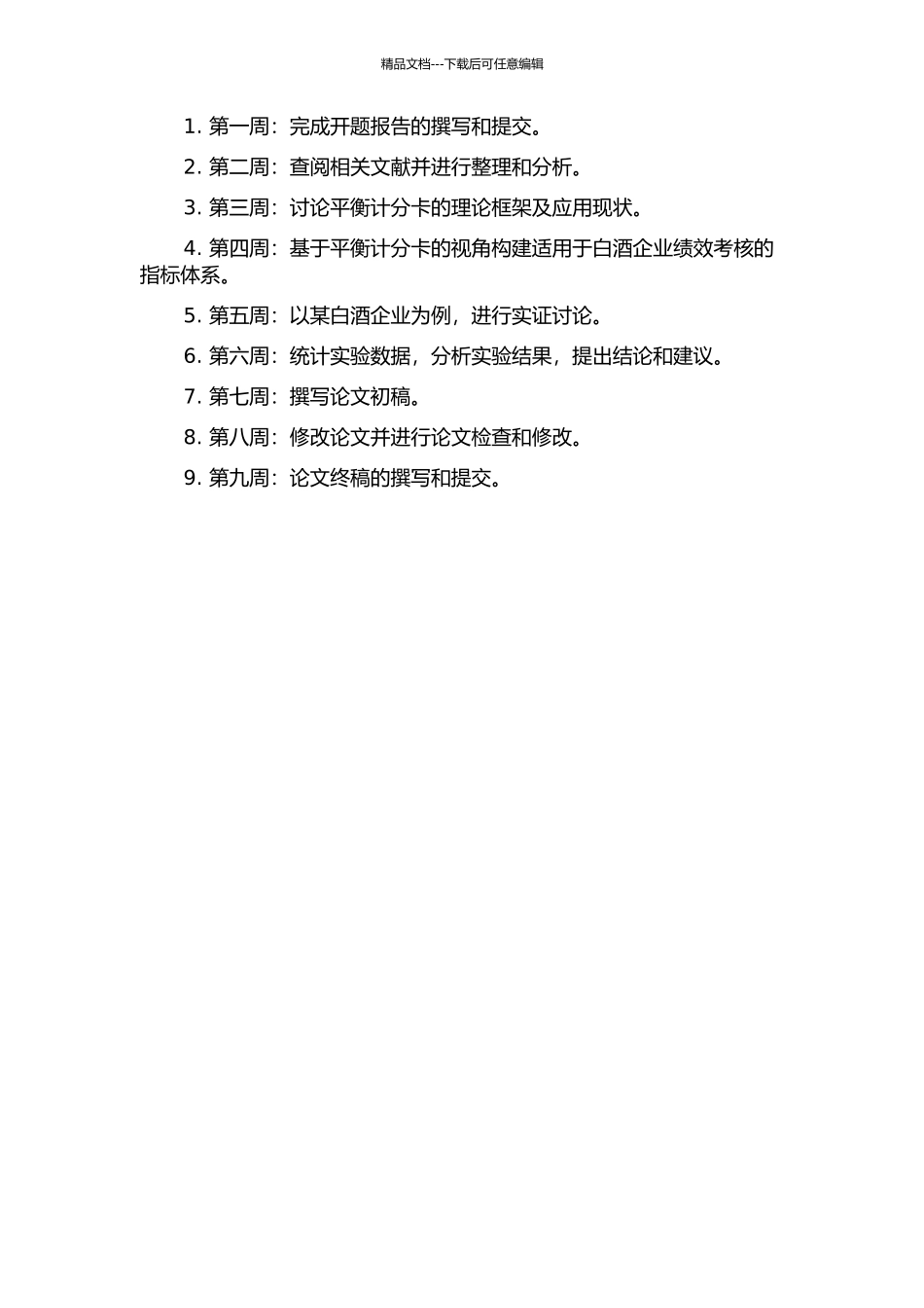 T白酒企业绩效考核体系的构建——基于平衡计分卡的视角的开题报告_第2页
