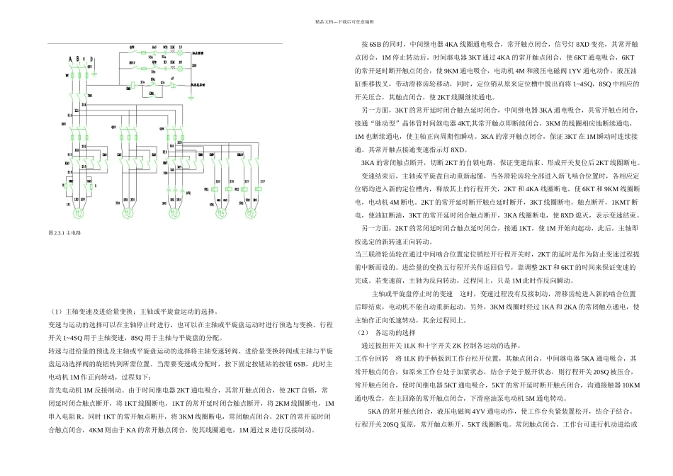 T的plc设计与电器控制_第2页