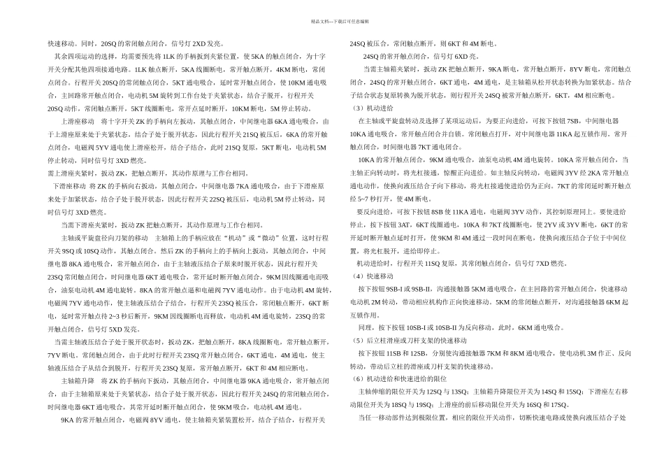 T的plc设计与电器控制_第3页