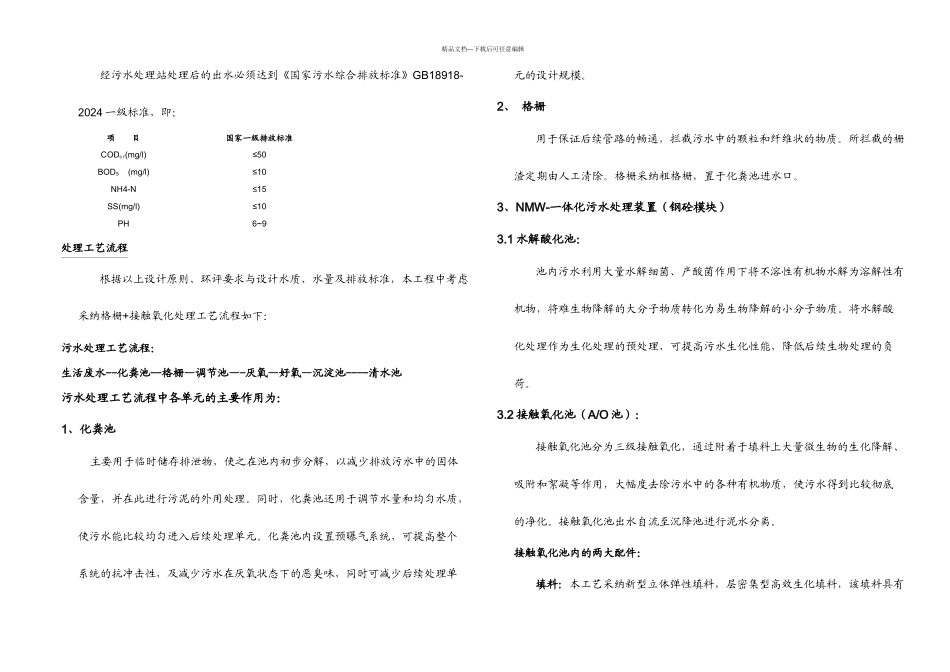 t生活污水处理方案钢砼_第3页