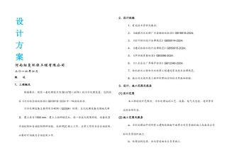 t生活污水处理方案钢砼