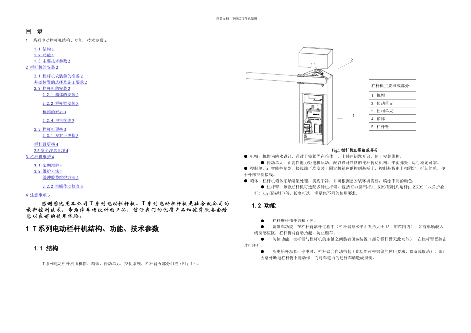T系列栏杆机用户手册_第2页