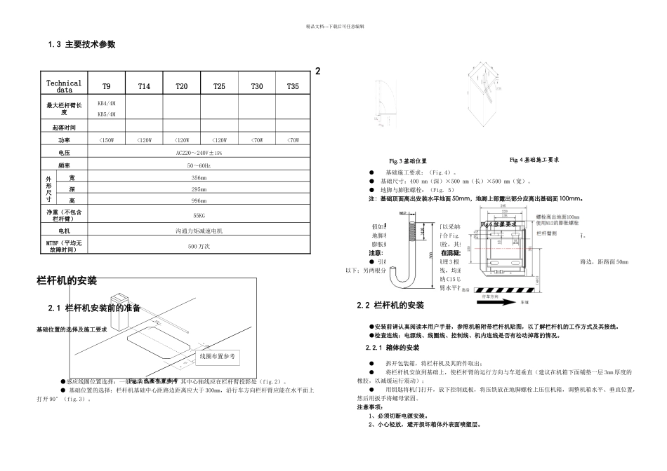 T系列栏杆机用户手册_第3页