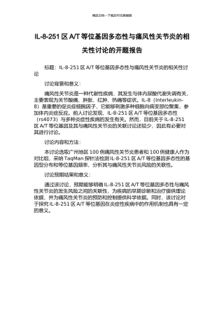 T等位基因多态性与痛风性关节炎的相关性研究的开题报告