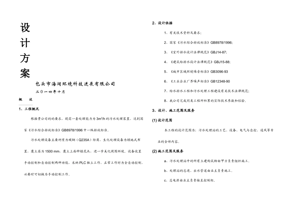 t生活污水处理方案_第1页