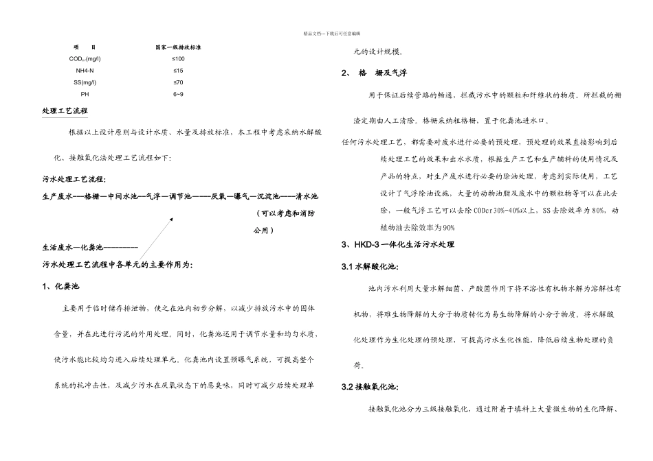 t生活污水处理方案_第3页