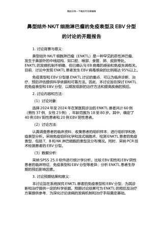 T细胞淋巴瘤的免疫表型及EBV分型的研究的开题报告