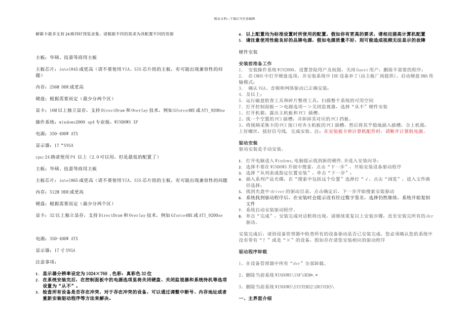 T视频卡说明书_第1页