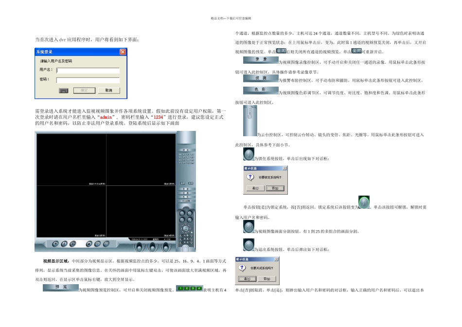 T视频卡说明书_第2页