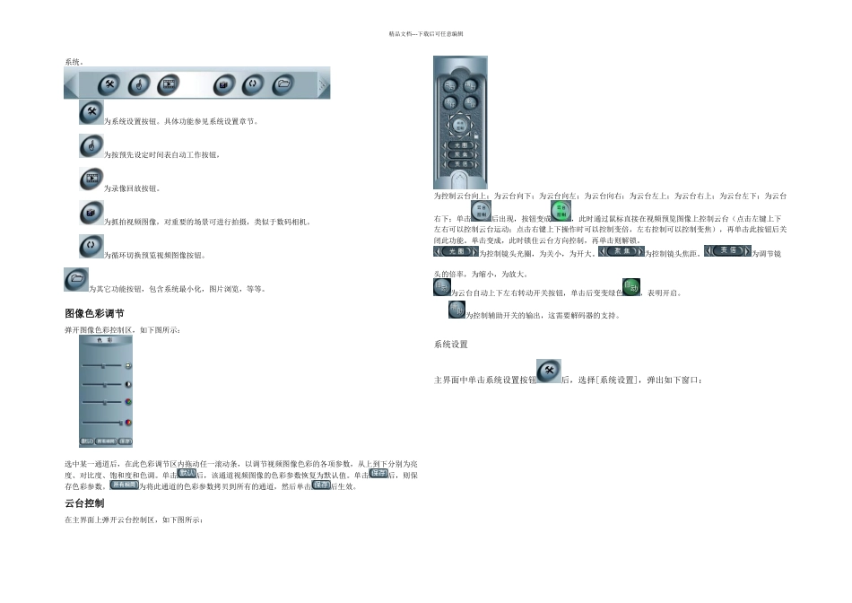 T视频卡说明书_第3页