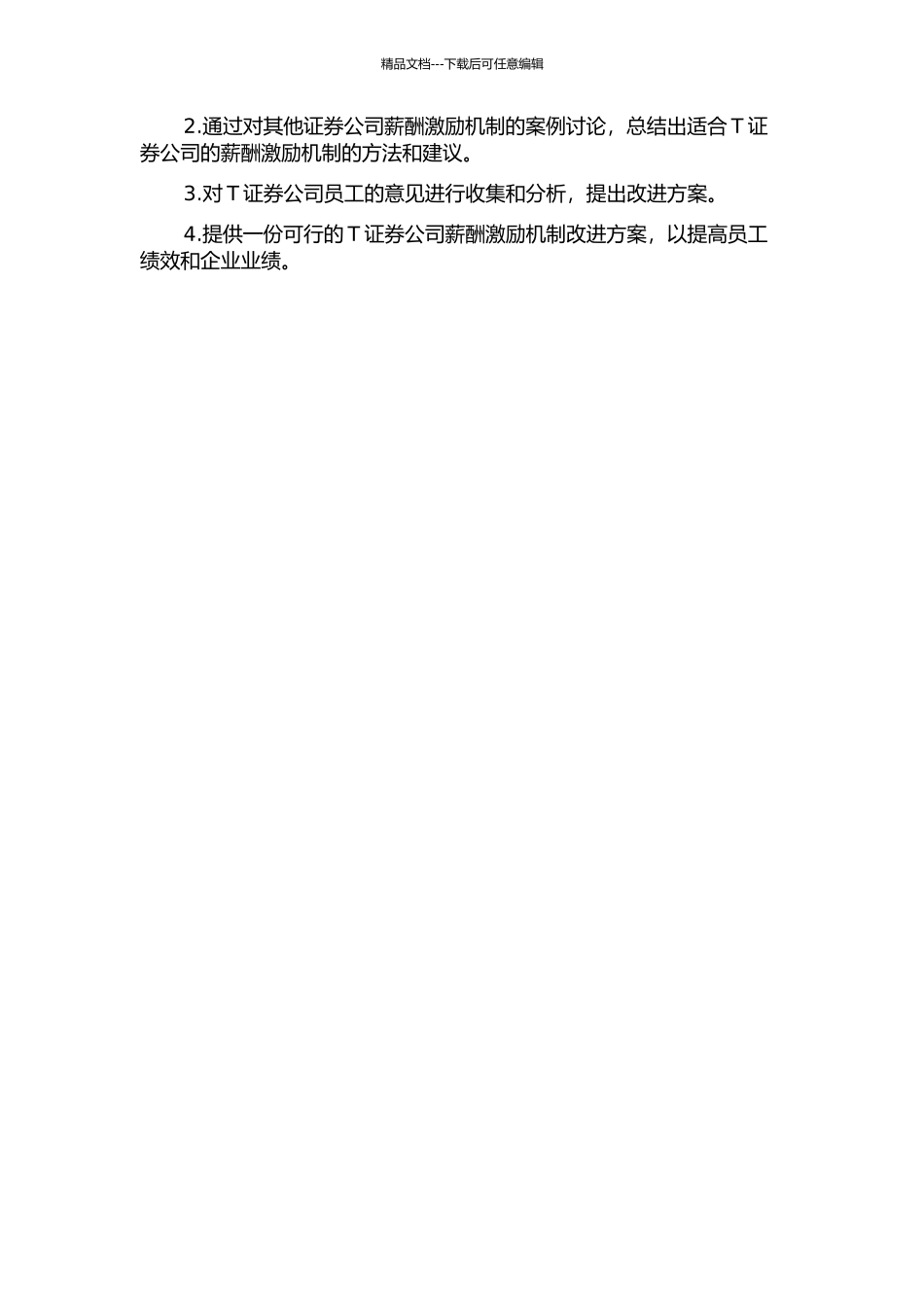 T证券公司薪酬激励机制研究的开题报告_第2页