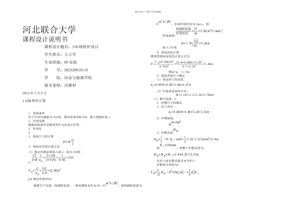 t转炉课程设计_第1页