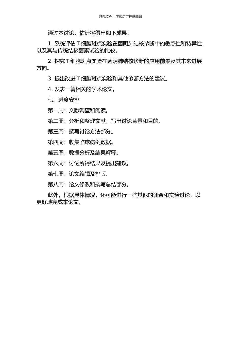 T细胞斑点实验在诊断菌阴肺结核中的应用的开题报告_第2页