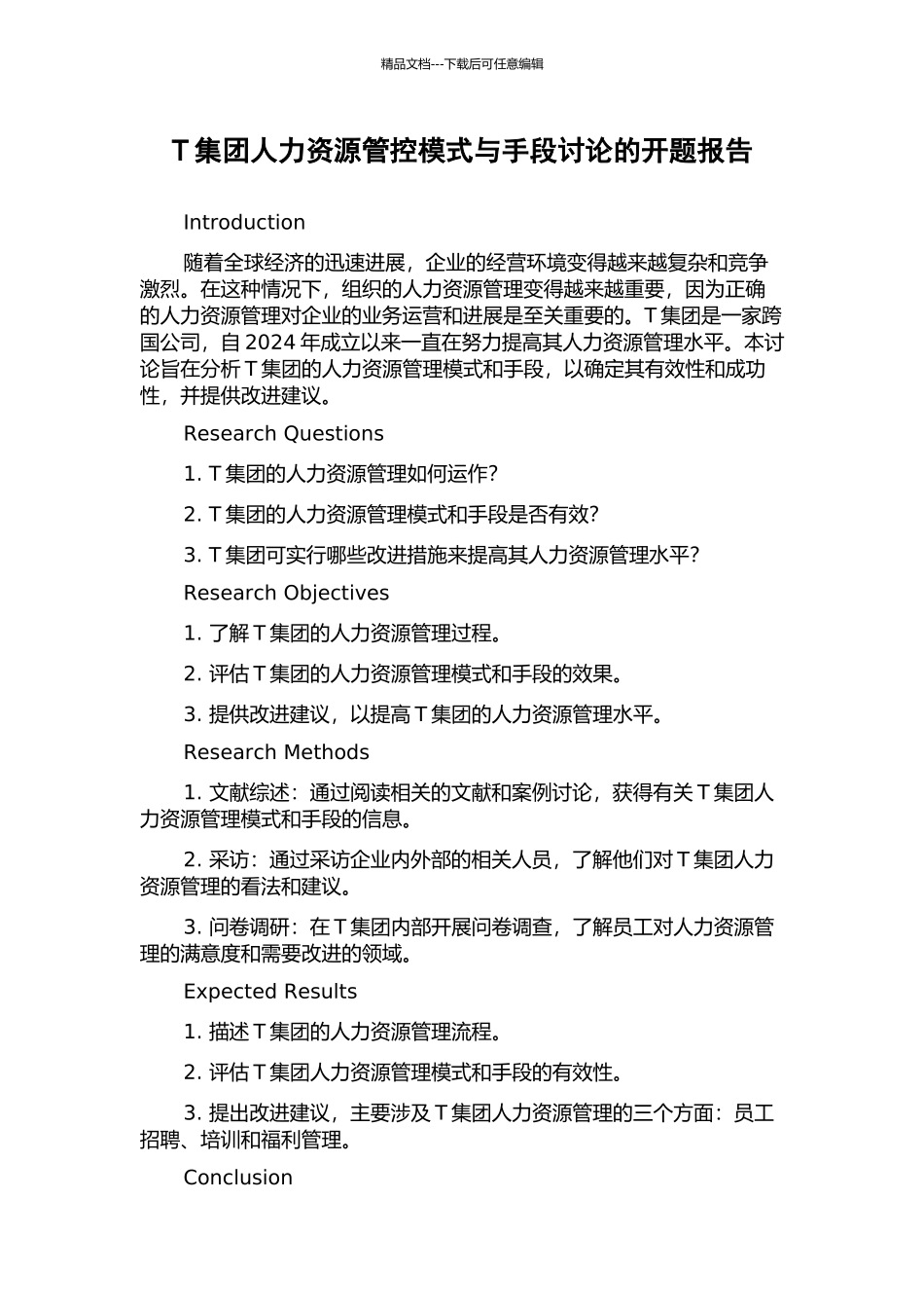 T集团人力资源管控模式与手段研究的开题报告_第1页