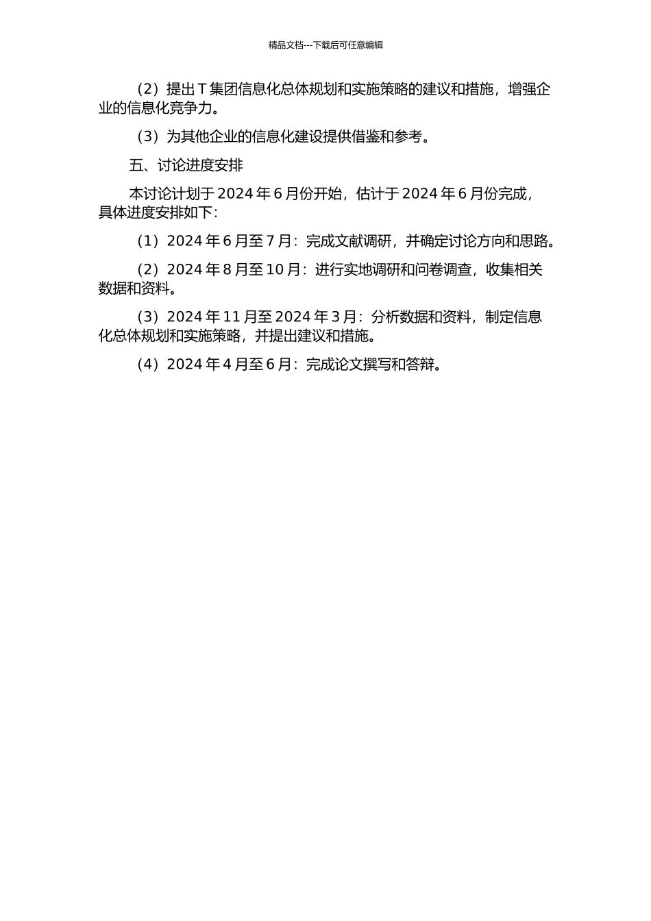 T集团企业信息化总体规划及实施策略研究的开题报告_第2页