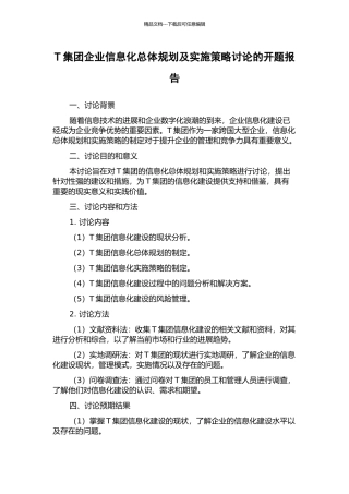T集团企业信息化总体规划及实施策略研究的开题报告