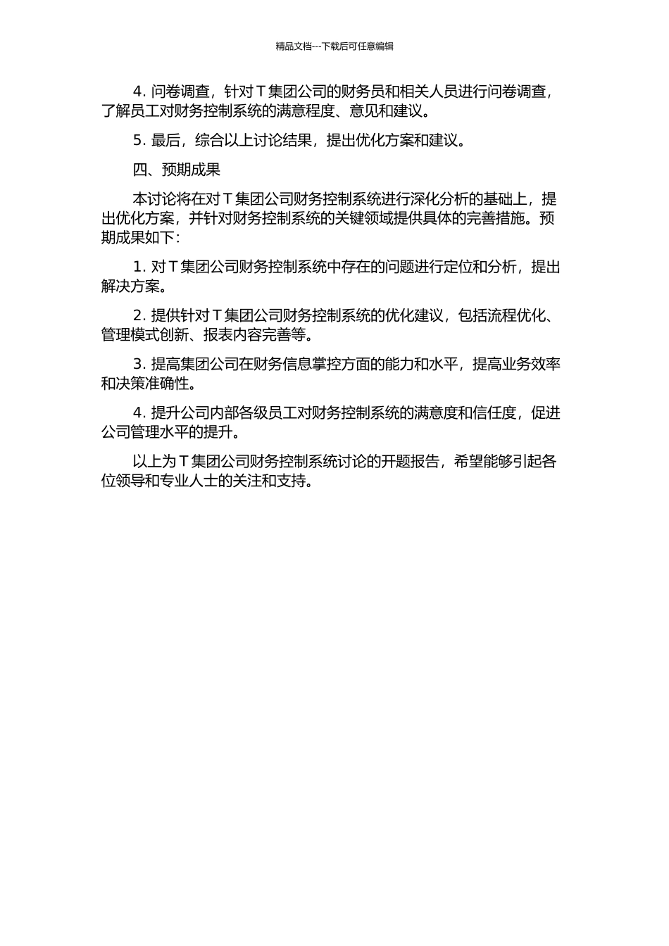 T集团公司财务控制系统研究的开题报告_第2页