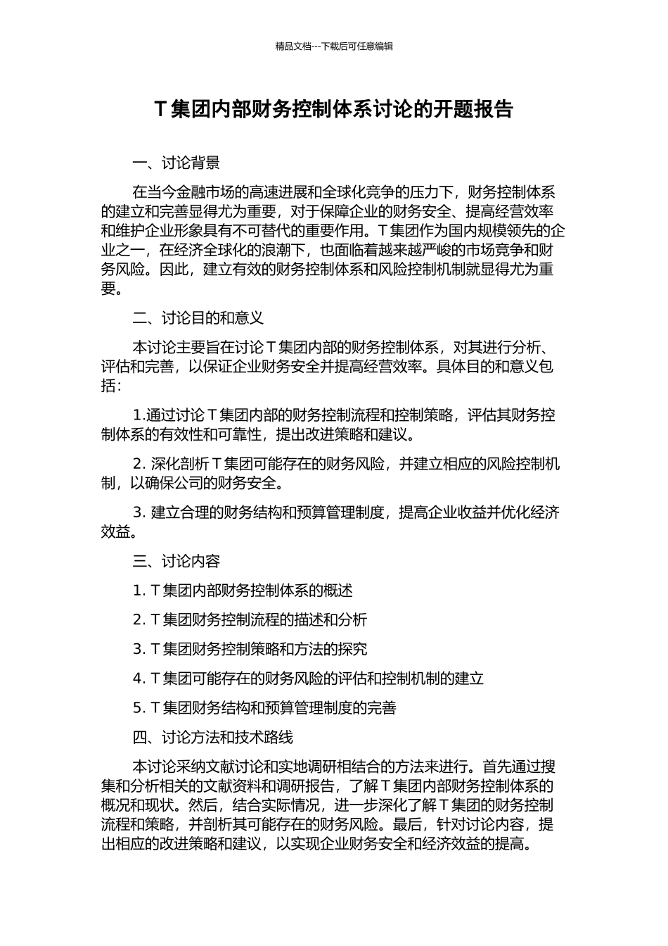 T集团内部财务控制体系研究的开题报告_第1页