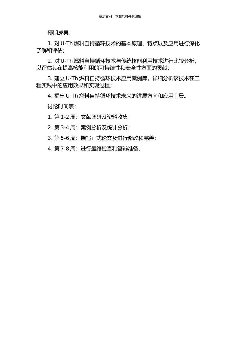 U-Th燃料自持循环的研究的开题报告_第2页