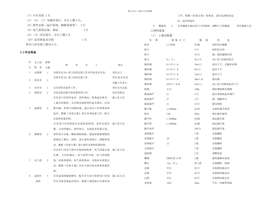 T门式起重机安装拆卸方案_第2页
