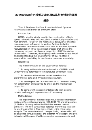 U71Mn流动应力模型及动态再结晶行为研究的开题报告