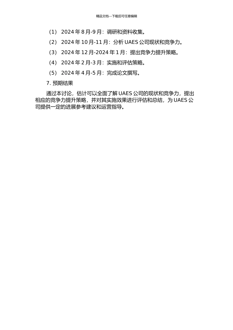 UAES公司企业竞争力提升策略研究的开题报告_第2页