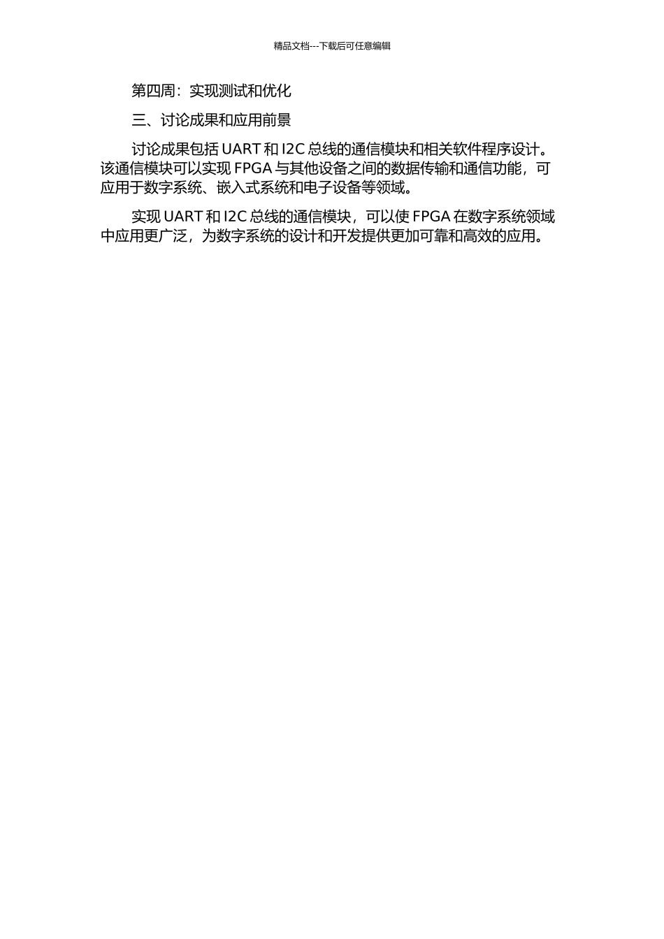 UART及I2C总线的FPGA实现的开题报告_第2页