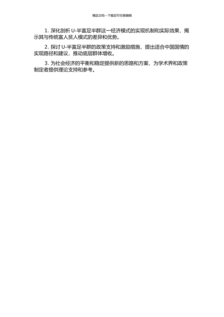 U-半富足半群的若干研究的开题报告_第2页