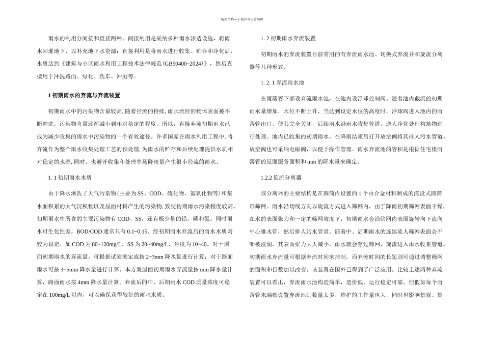 T雨水回用处理系统设计方案_第2页
