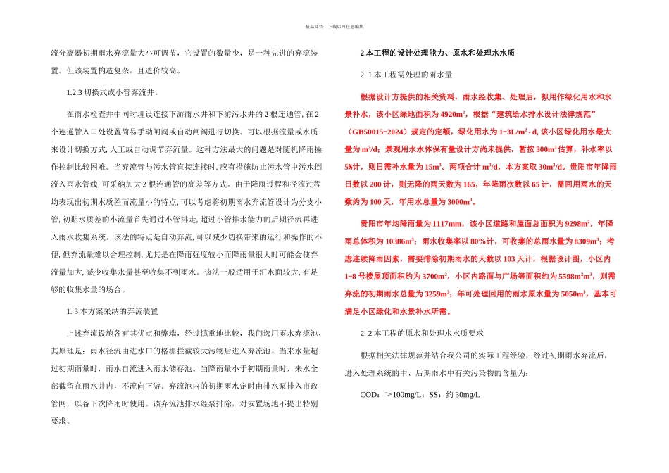 T雨水回用处理系统设计方案_第3页