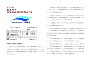 T雨水回用处理系统设计方案