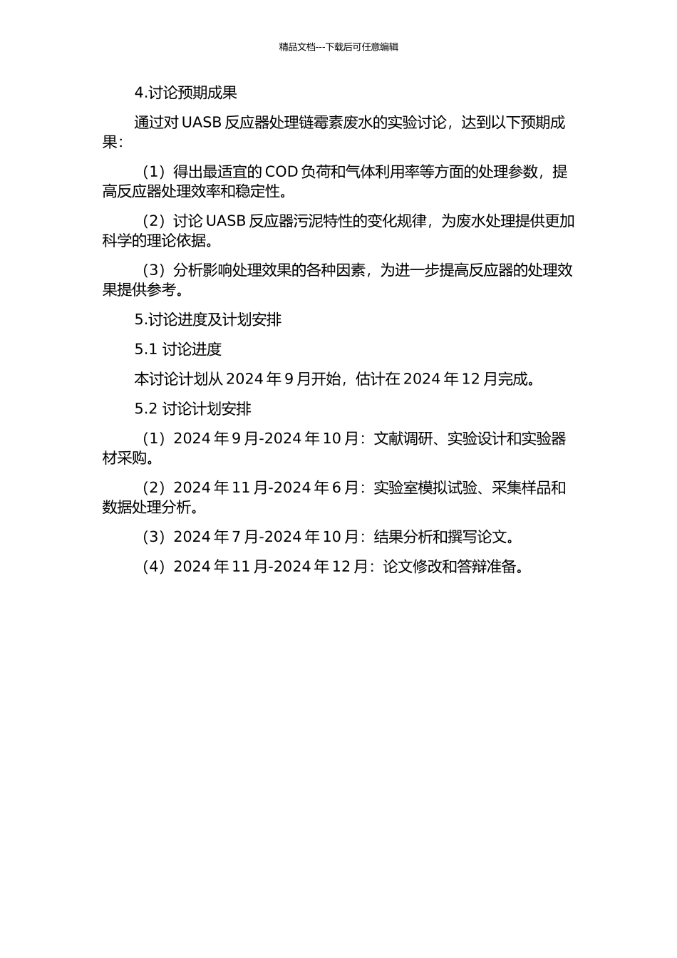 UASB反应器处理链霉素废水运行性能及污泥特性变化研究的开题报告_第2页