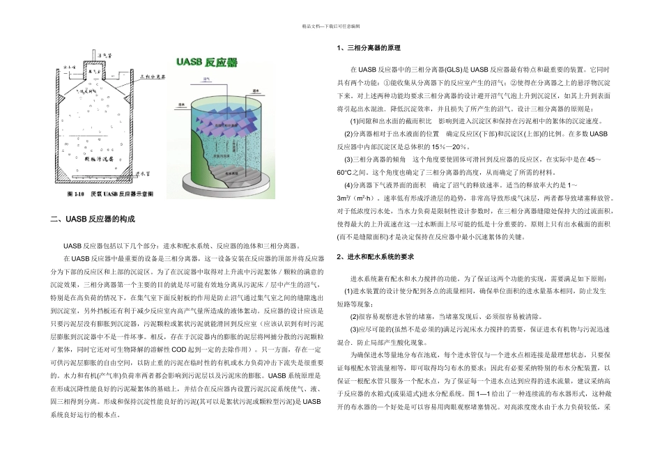 UASB和IC反应器的原理及设计_第2页