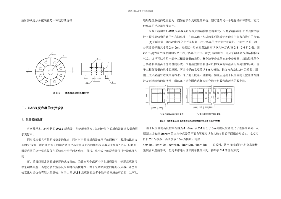UASB和IC反应器的原理及设计_第3页