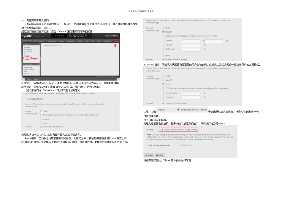 UBNTERX路由器基本设置_第1页