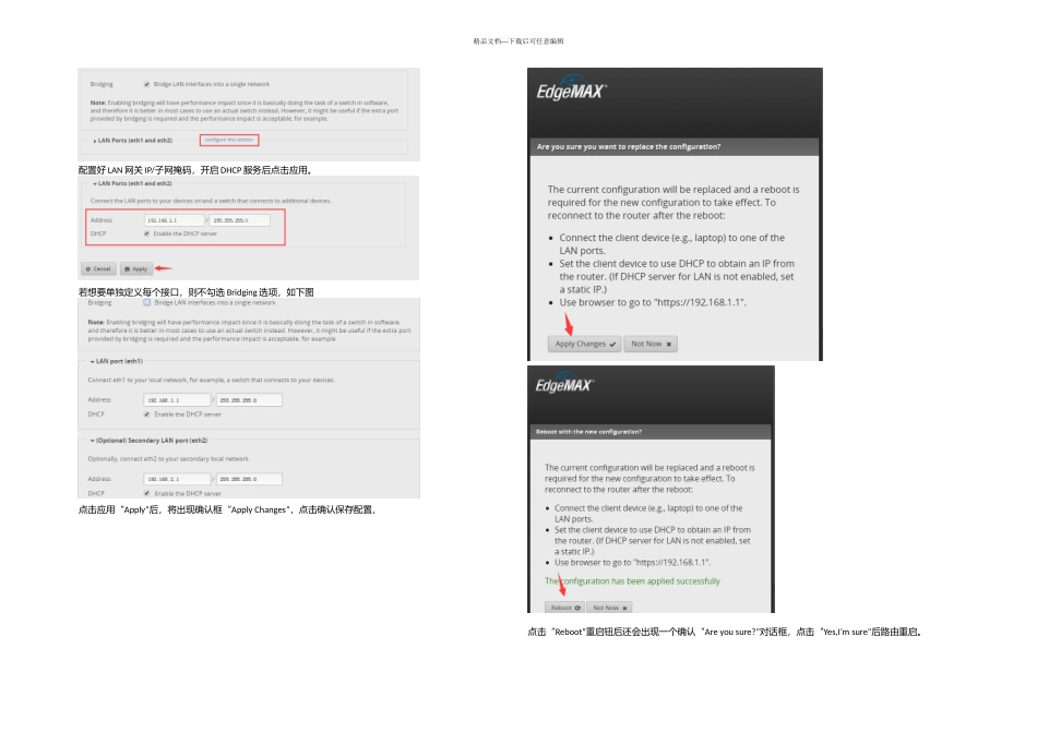 UBNTERX路由器基本设置_第2页