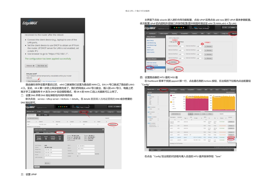 UBNTERX路由器基本设置_第3页