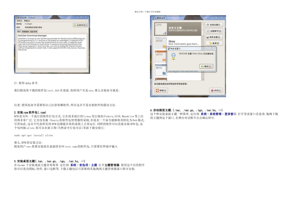 Ubuntu软件安装方法完全指南_第3页