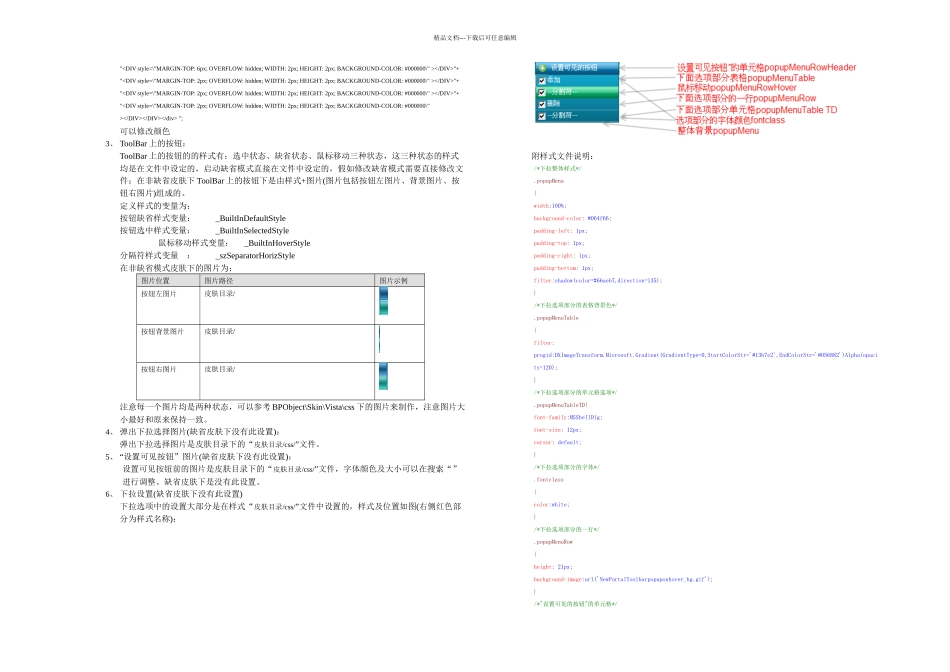UCMLWeb项目样式说明_第2页