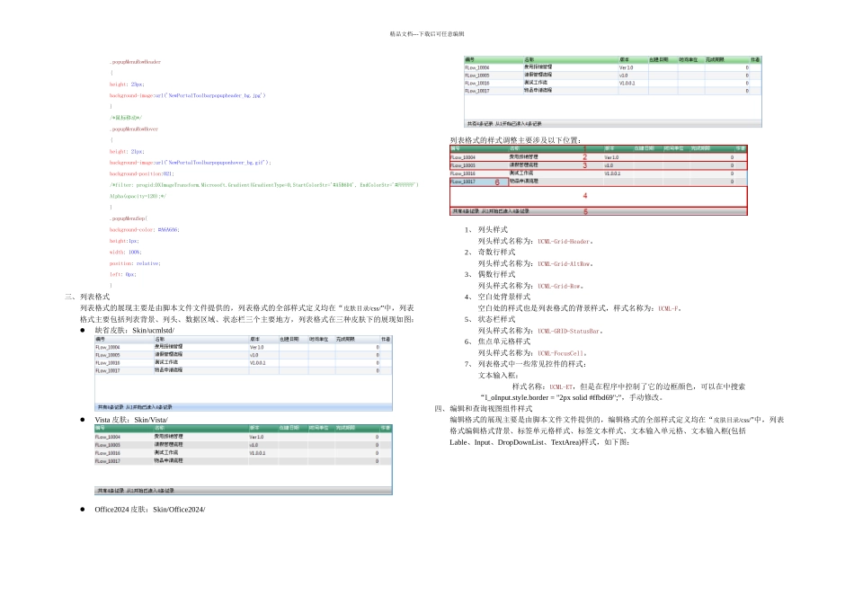 UCMLWeb项目样式说明_第3页