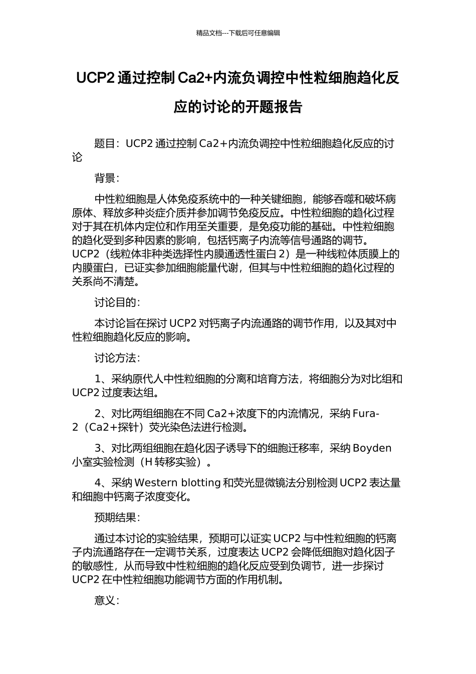 UCP2通过控制Ca2+内流负调控中性粒细胞趋化反应的研究的开题报告_第1页