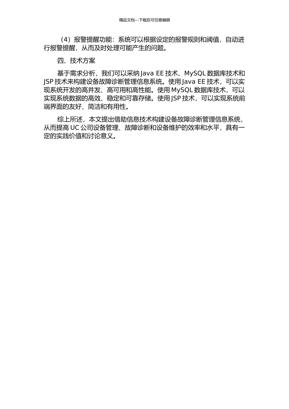 UC公司设备故障诊断管理信息系统构建研究的开题报告_第2页