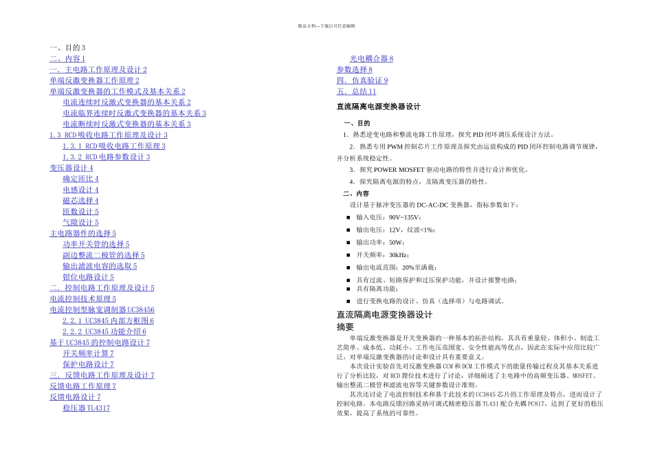 UC反激式开关电源_第1页