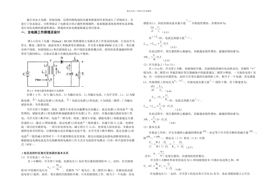 UC反激式开关电源_第2页